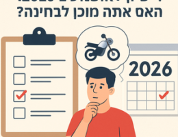 Illustrative image for a support article about 'רישיון לאופנוע ב-2026: האם אתה מוכן לבחינה?' in the general field.