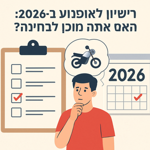 Illustrative image for a support article about 'רישיון לאופנוע ב-2026: האם אתה מוכן לבחינה?' in the general field.