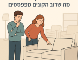 Illustrative image for a support article about 'רגע לפני שקונים ספה: מה שרוב הקונים מפספסים' in the general field.